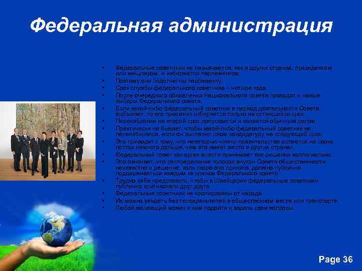 Федеральная администрация • • • • Федеральные советники не назначаются, как в других странах,