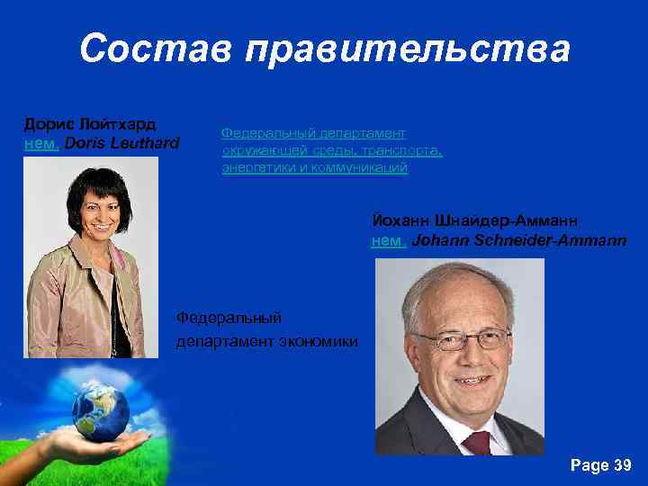 Состав правительства Дорис Лойтхард нем. Doris Leuthard Федеральный департамент окружающей среды, транспорта, энергетики и