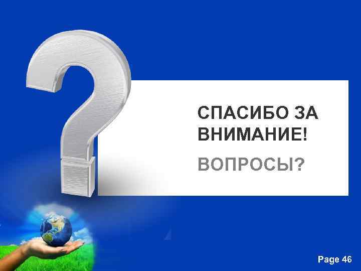 СПАСИБО ЗА ВНИМАНИЕ! ВОПРОСЫ? Free Powerpoint Templates Page 46 