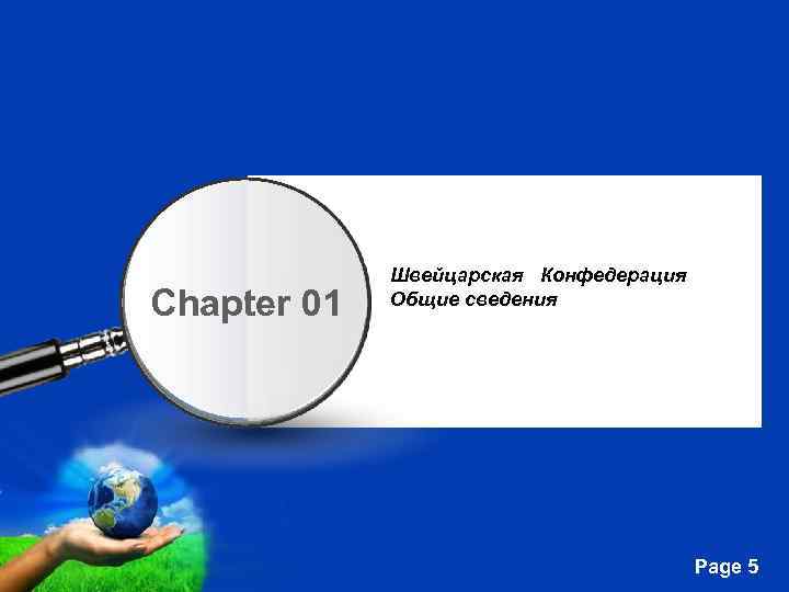 Chapter 01 Швейцарская Конфедерация Общие сведения Free Powerpoint Templates Page 5 