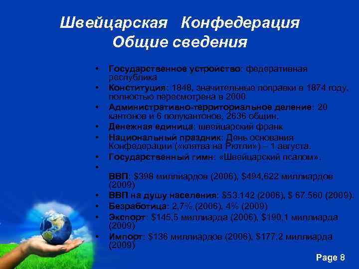 Швейцарская Конфедерация Общие сведения • • • Государственное устройство: федеративная республика Конституция: 1848, значительные