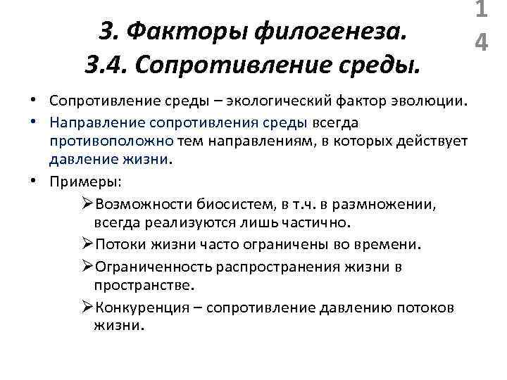 Факторы сопротивления. Сопротивление среды это в экологии. Факторы сопротивления среды. Факторы сопротивления среды в экологии. Экологические факторы эволюции.