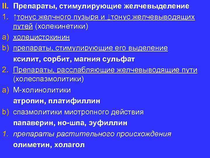 Холекинетики Препараты Список Названий Цена