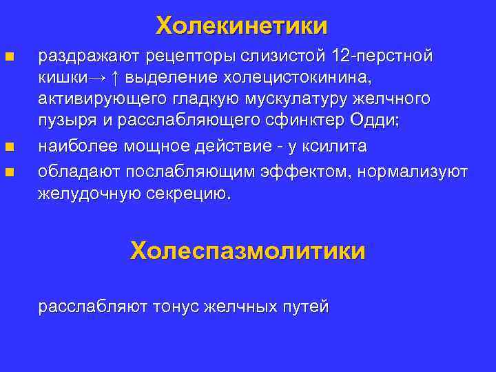 Холекинетики Препараты Список Названий Цена