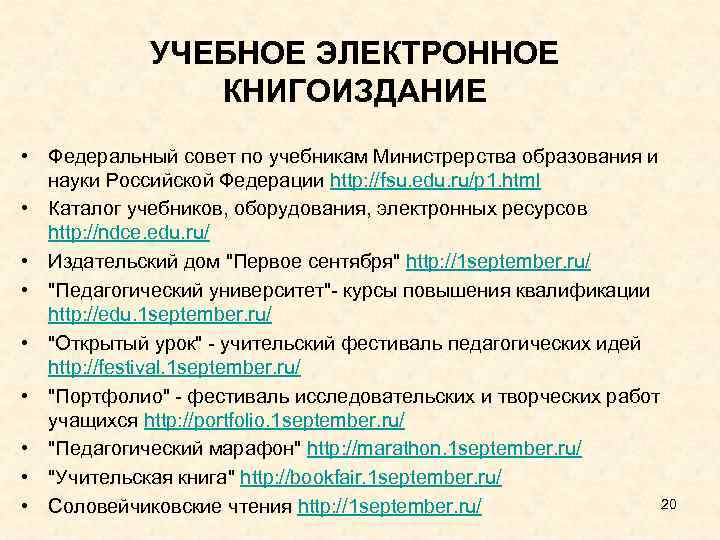  УЧЕБНОЕ ЭЛЕКТРОННОЕ КНИГОИЗДАНИЕ • Федеральный совет по учебникам Министрерства образования и науки Российской