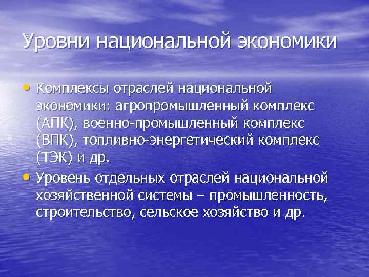 Отрасли национальной экономики