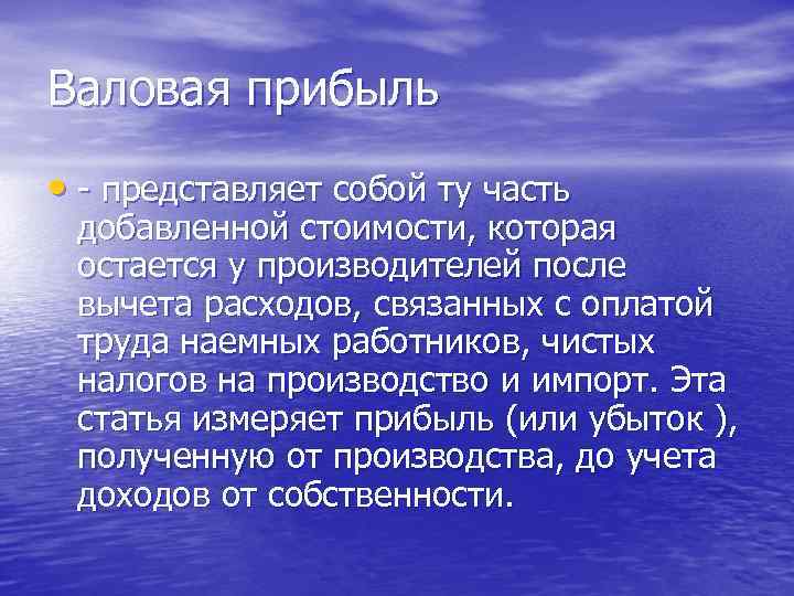 Прибыль представляет. Гольфстрим презентация. Гольфстрим научные статьи 2024.