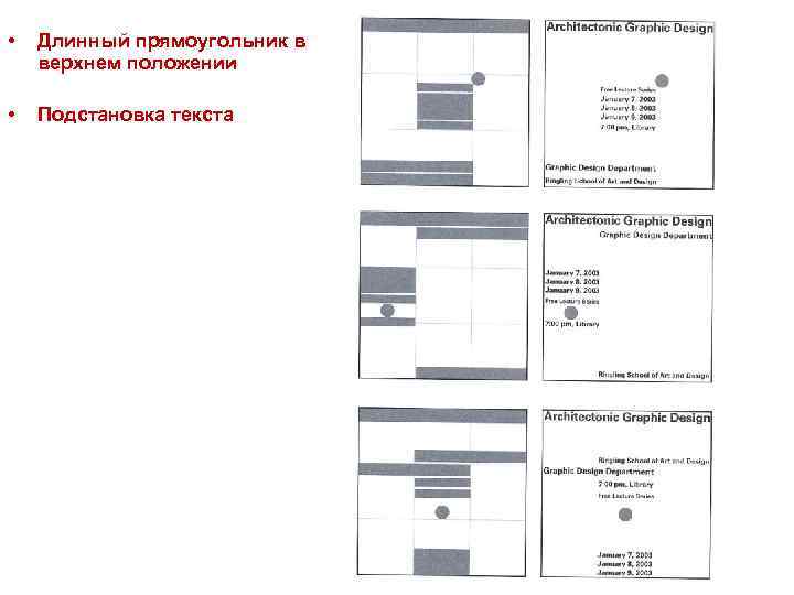  • Длинный прямоугольник в верхнем положении • Подстановка текста 