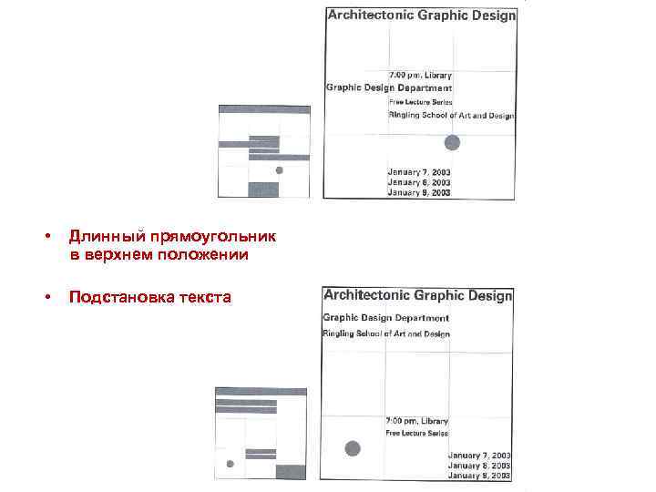  • Длинный прямоугольник в верхнем положении • Подстановка текста 