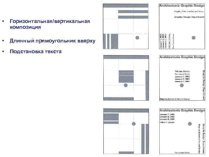  • Горизонтальная/вертикальная композиция • Длинный прямоугольник вверху • Подстановка текста 