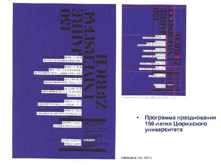  • Программа празднования 150 -летия Цюрихского университета 