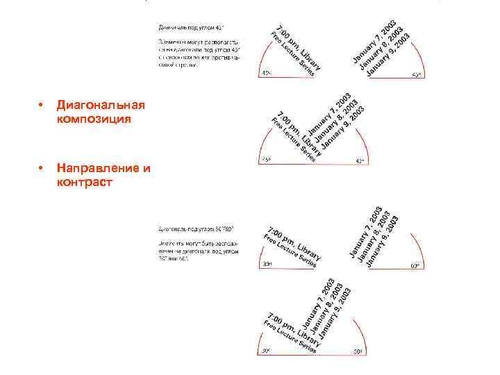  • Диагональная композиция • Направление и контраст 