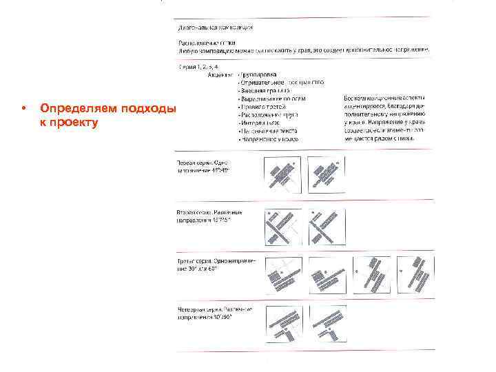  • Определяем подходы к проекту 