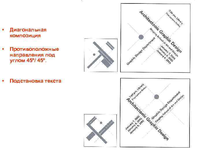  • Диагональная композиция • Противоположные направления под углом 45º/ 45º. • Подстановка текста