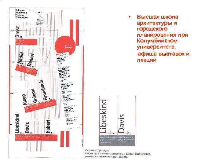  • Высшая школа архитектуры и городского планирования при Колумбийском университете, афиша выставок и