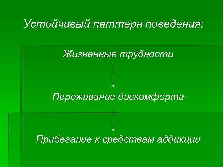 Паттерн поведения. Психологические паттерны поведения. Виды паттернов поведения. Паттерна поведения это.