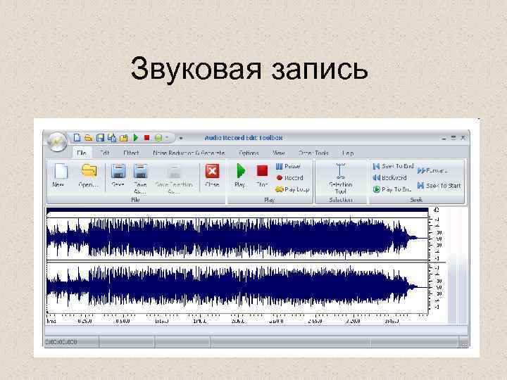 Звуковая запись. Audio запись. Тема звуковая запись. Записанные акустические звуки.