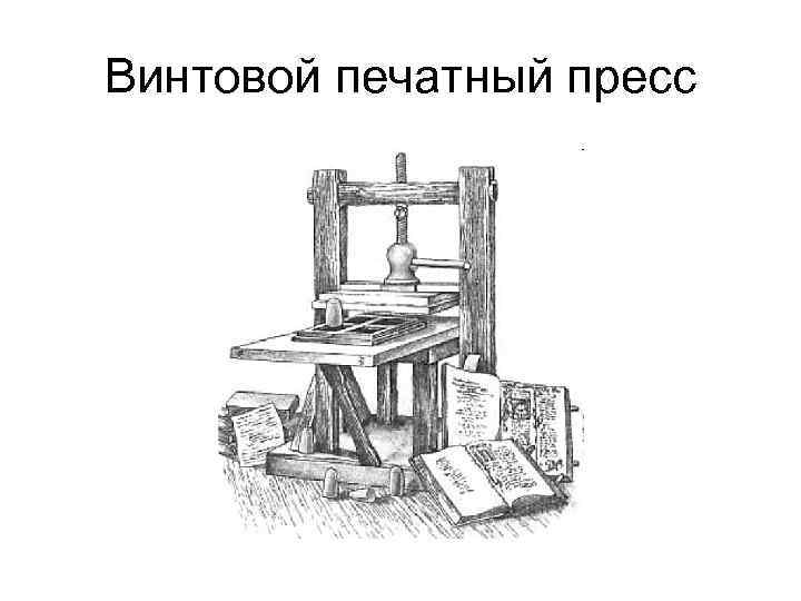 Книгопечатание 2 класс технология презентация