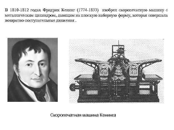 Ротационная печатная машина 