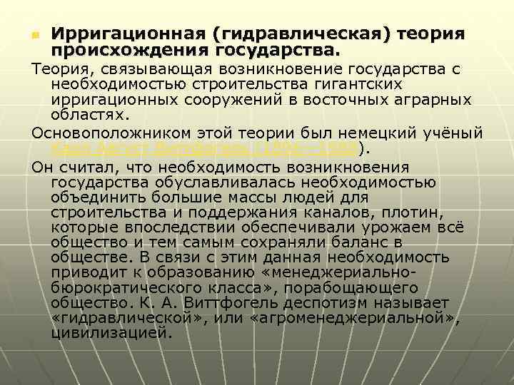 Возникновение государства связано с возникновением