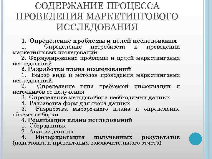 Содержание процесса