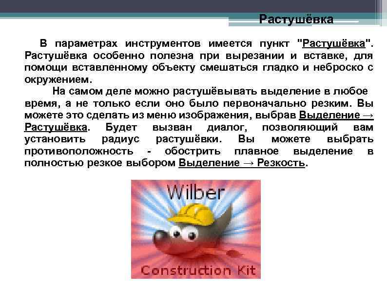 Растушёвка В параметрах инструментов имеется пункт 