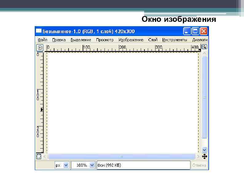 Окно изображения 