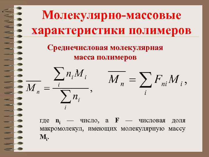 Массовые характеристики