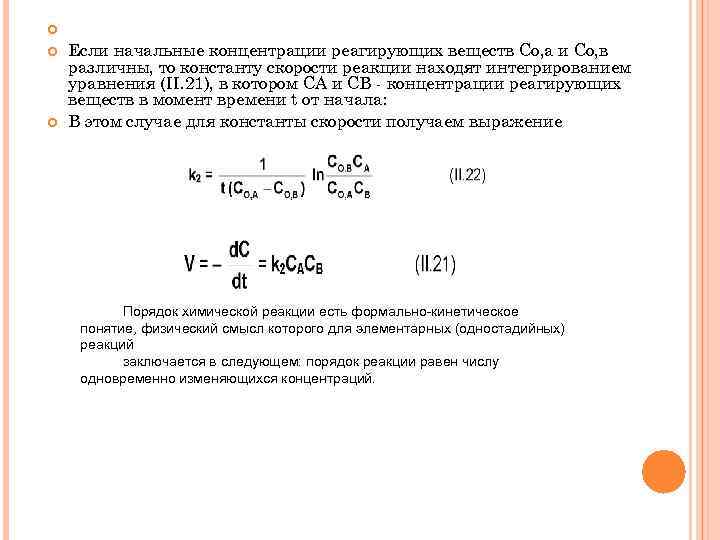 Запишите схему химической реакции скорость которой можно рассчитать по формуле v k ca cb