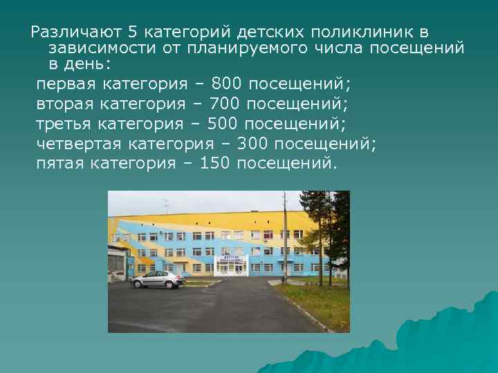 Поликлиника на 500 посещений в смену проект