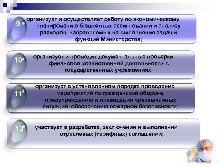  организует и осуществляет работу по экономическому 9 планированию бюджетных ассигнований и анализу расходов,