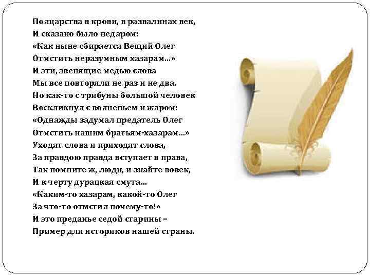 Как ныне сбирается песня. Как ныне сбирается Вещий Олег отмстить. Как ныне сбирается Вещий стихотворный размер. Как ныне сбирается Вещий Олег отмстить неразумным хазарам текст. Определите стихотворные Размеры как ныне сбирается Вещий Олег.