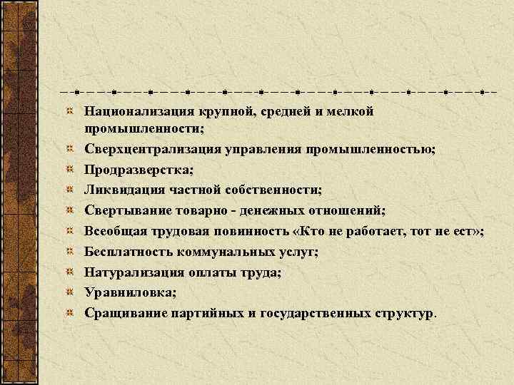 Продразверстка концессии всеобщая трудовая повинность