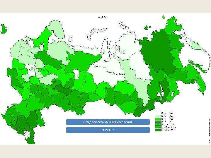 Рождаемость на 1000 населения в 1997 г 