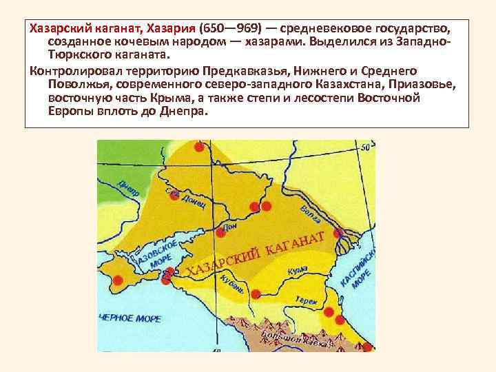 Цифрой 1 на схеме обозначен хазарский каганат