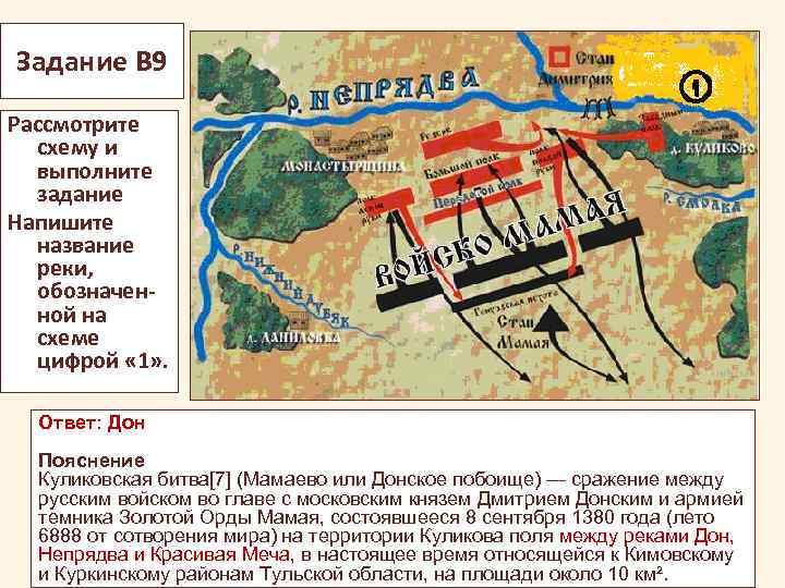 Укажите название реки обозначенной на карте цифрой 4 рассмотрите схему и выполните задания 8 10