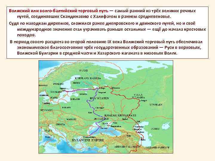 Торговый путь из скандинавии на восток называется