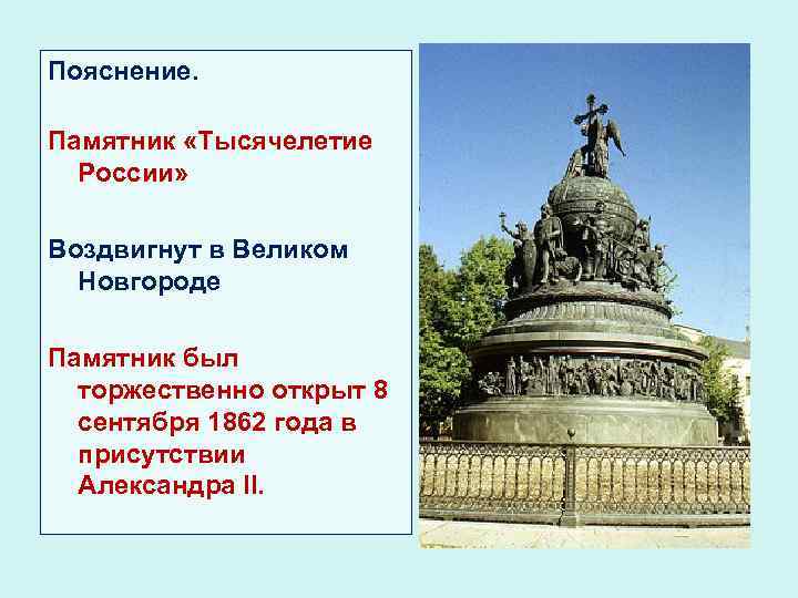 Автор проекта памятника тысячелетие россии в новгороде