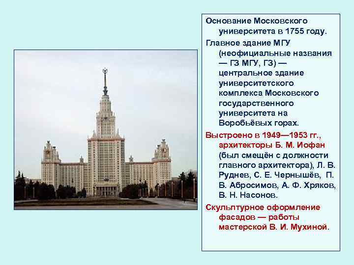 МГУ 1755 год. Московский университет 1755.