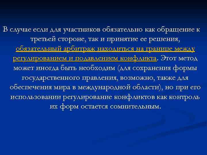 В случае если для участников обязательно как обращение к третьей стороне, так и принятие