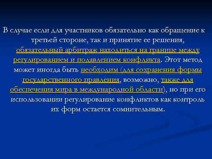 В случае если для участников обязательно как обращение к третьей стороне, так и принятие