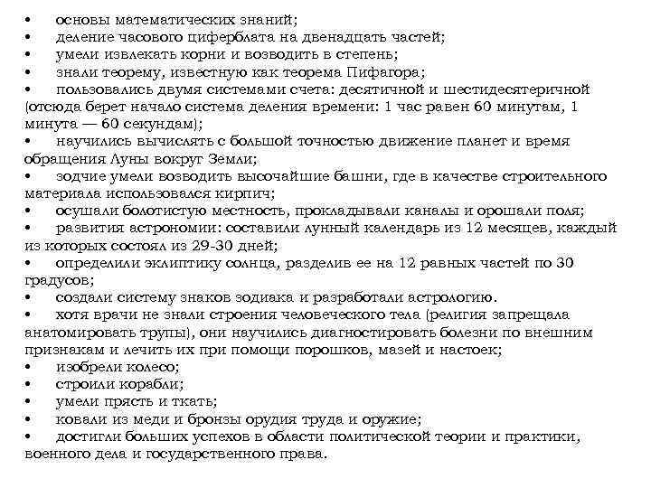 • основы математических знаний; • деление часового циферблата на двенадцать частей; • умели