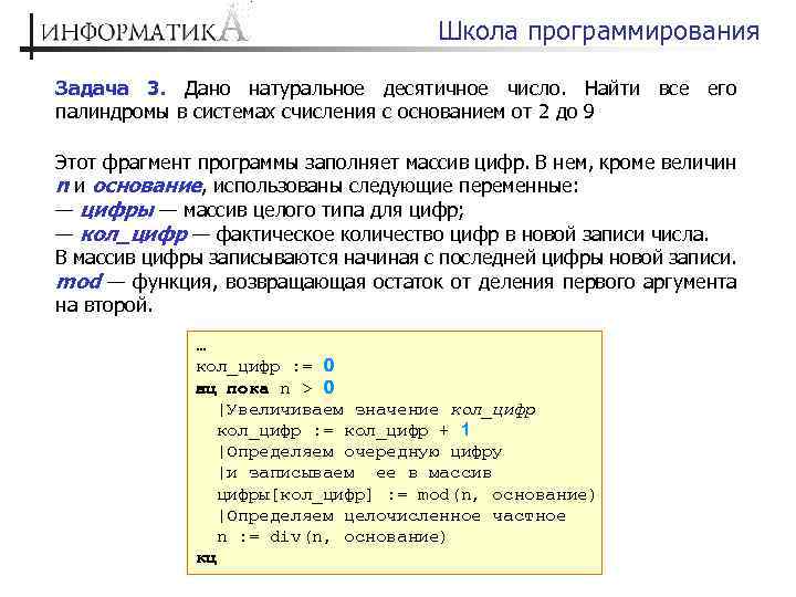 Задачи для программистов. Задачи на программирование. Информатика программирование задачи. Задания по программированию. Задание с программированием по информатике.