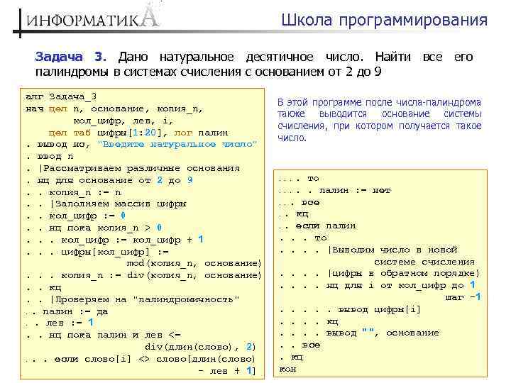 Задачи для программистов