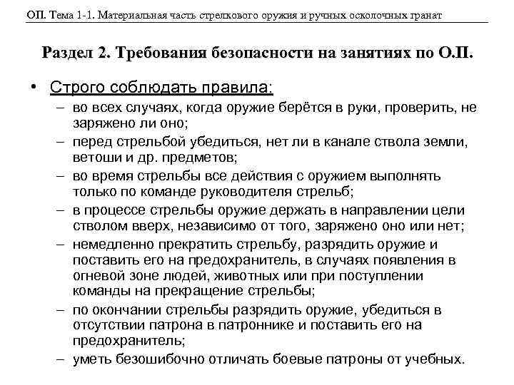 План конспект материальная часть автомата ручных гранат боеприпасы