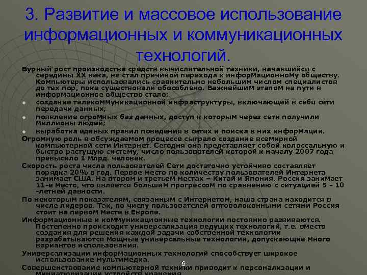 Массовое использование. Мое отношение к бурному росту и развитию информационных технологий. Какую роль сыграло создание интернет.