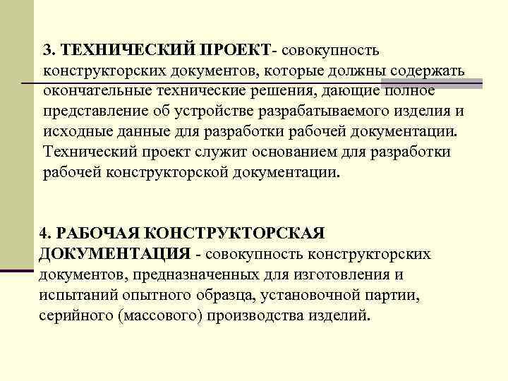 Конструкторская документация технический проект