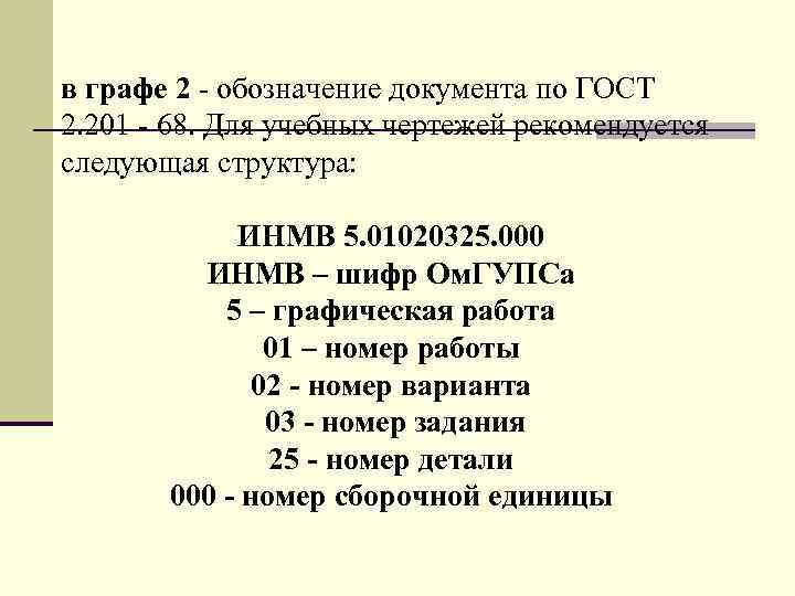 Обозначение документа. Обозначение документа ГОСТ. Обозначение документации. Расшифровка обозначения документа.