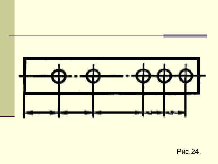 Рис. 24. 