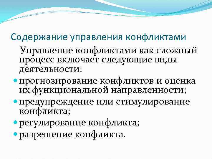 Управление конфликтом прогнозирование конфликта